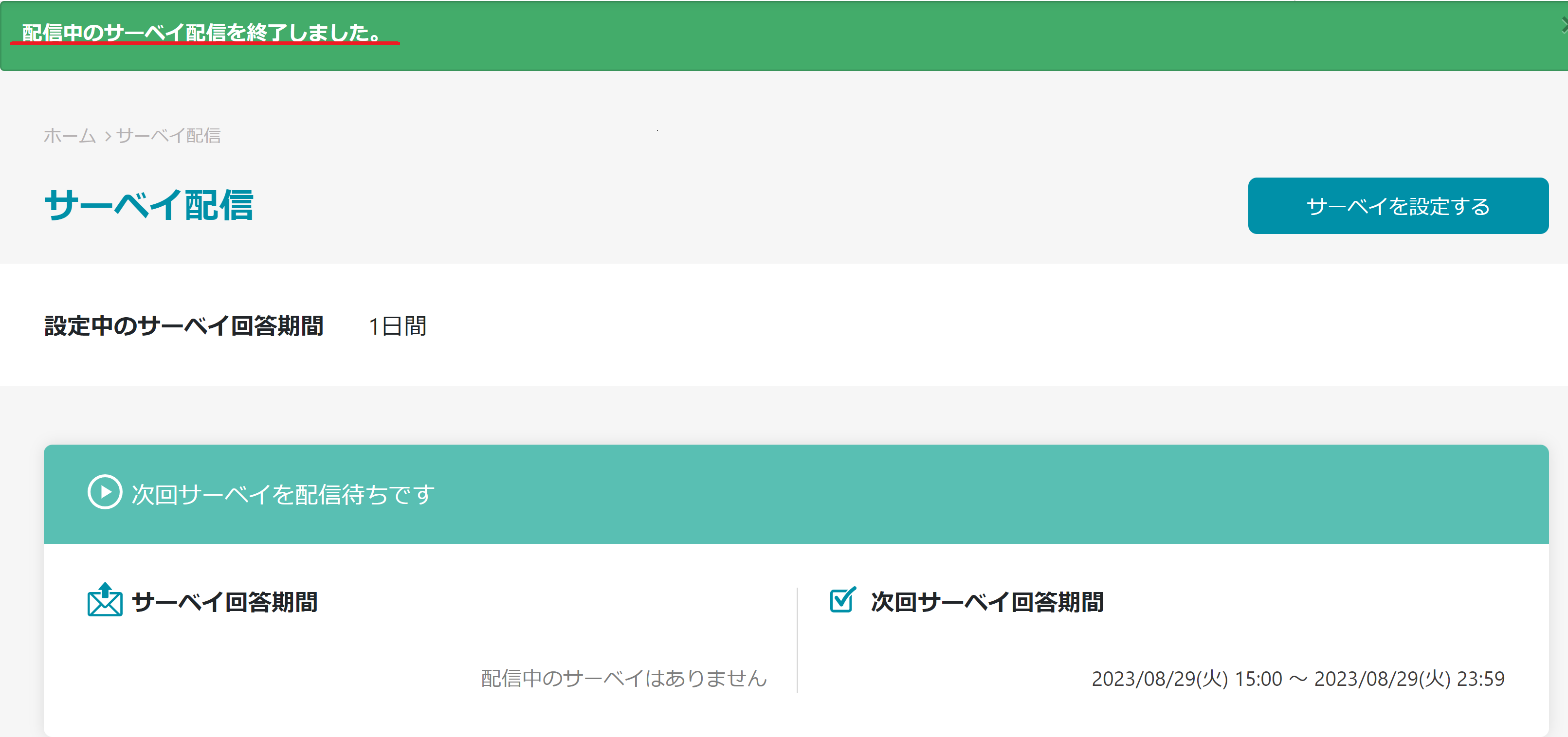WB配信終了④_2.png