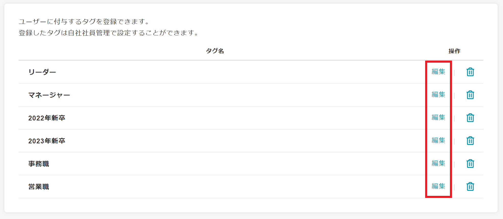 タグの編集.png