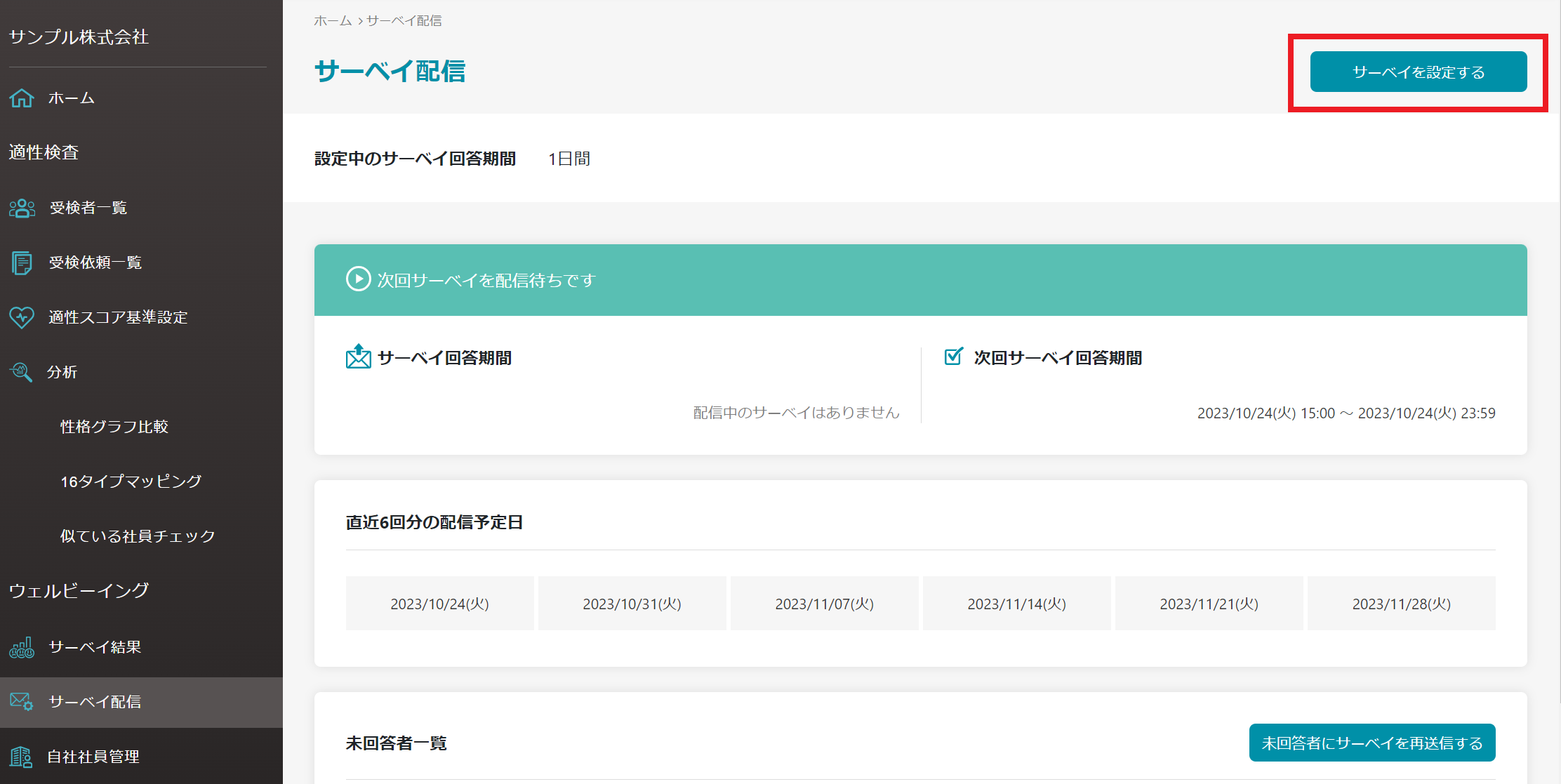 サーベイを設定する.png