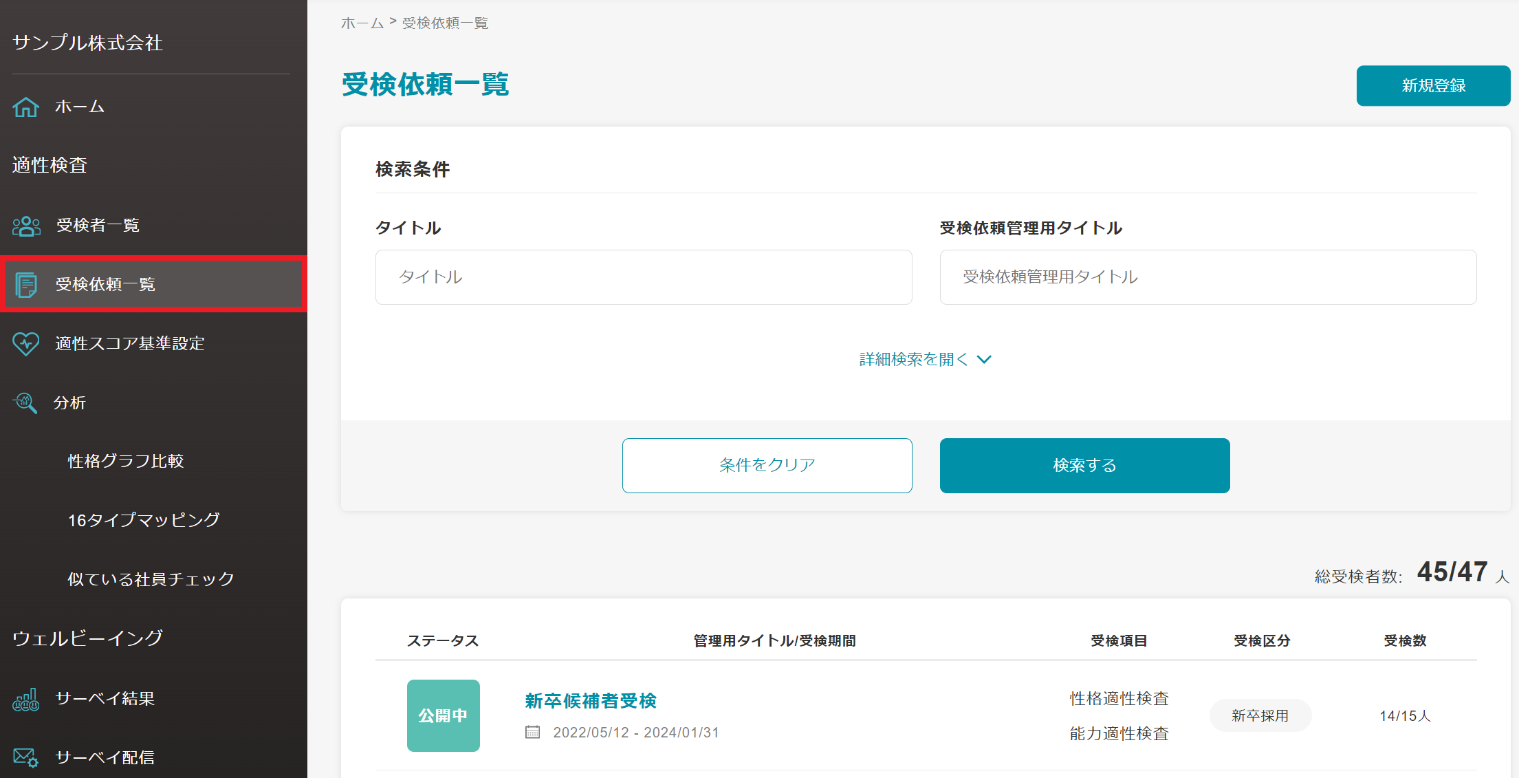 受検依頼一覧１.png