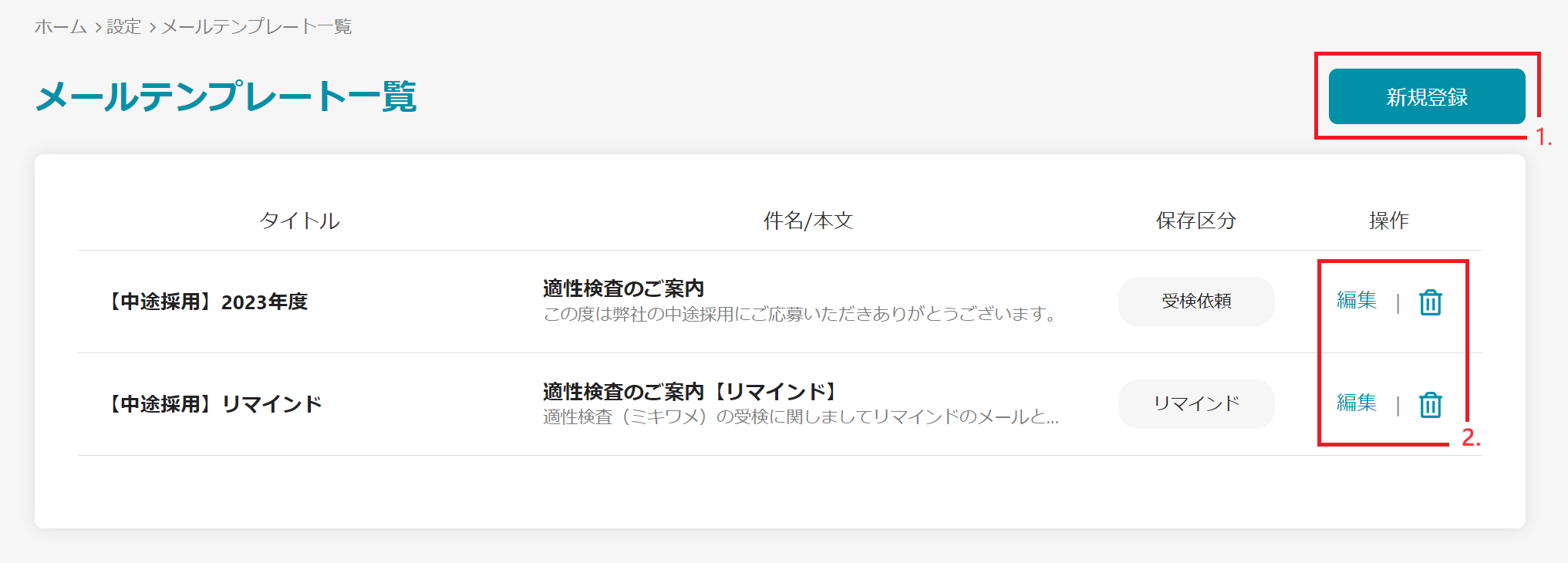 メールテンプレート一覧.png