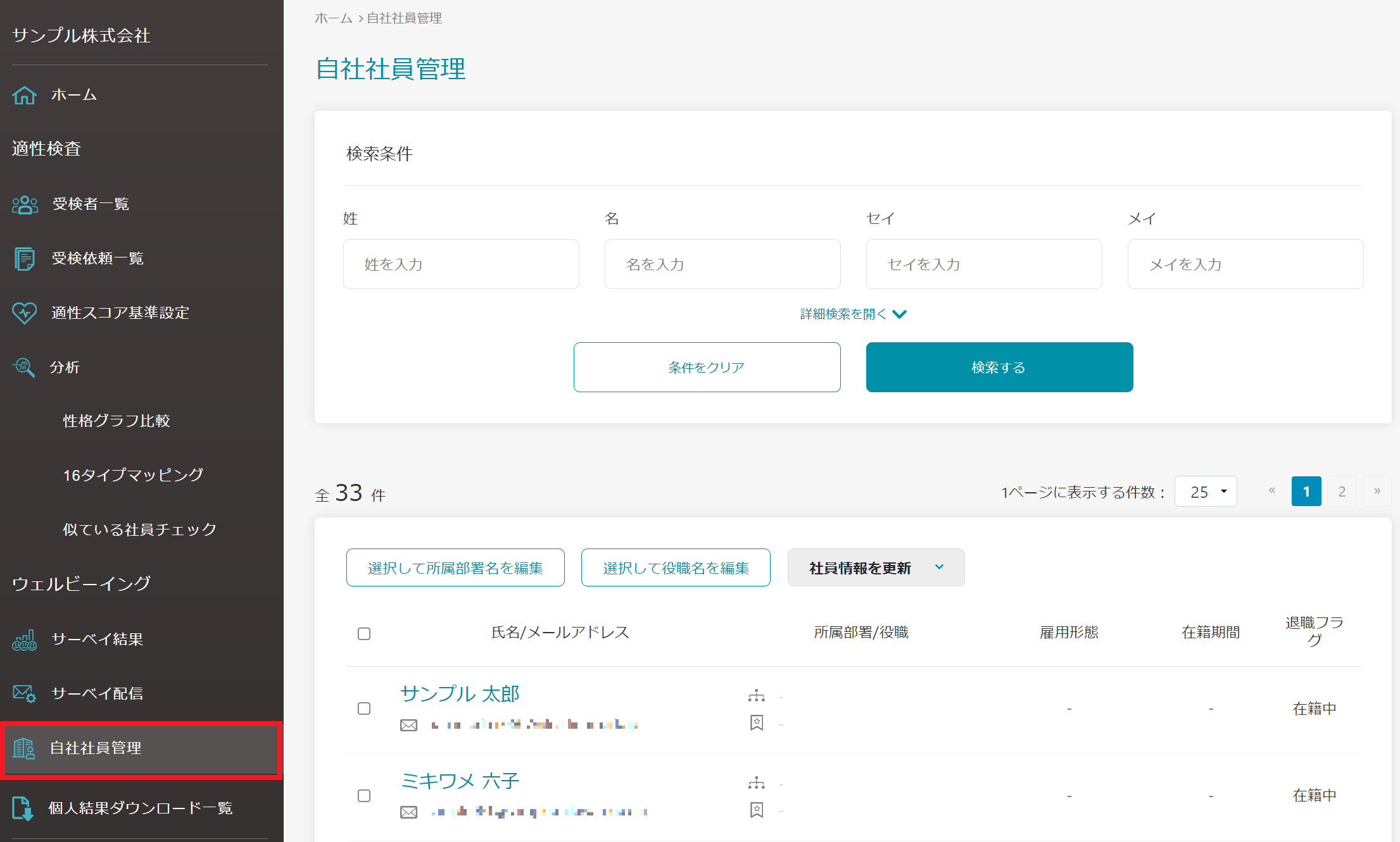 自社社員管理.png