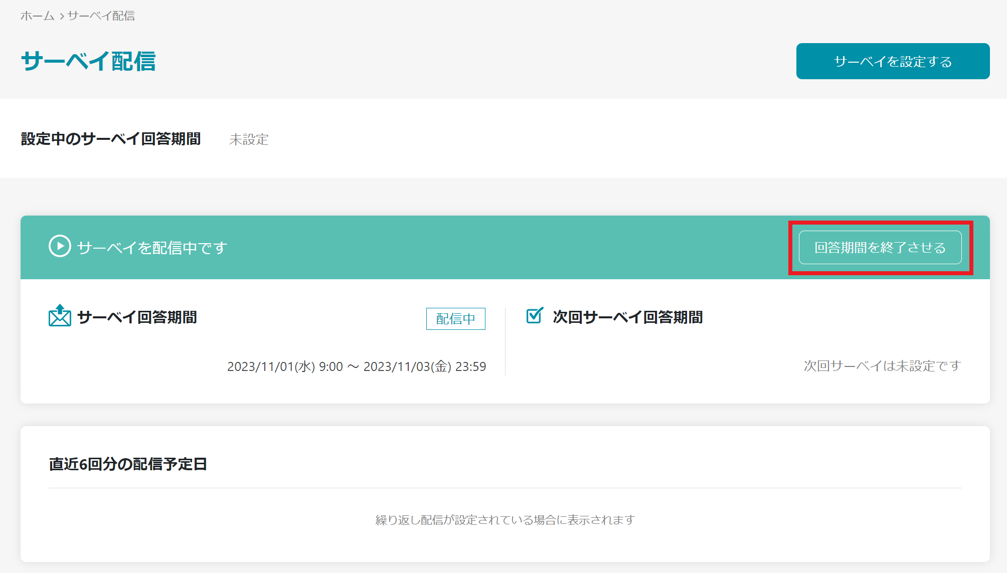 回答期間を終了させる.png