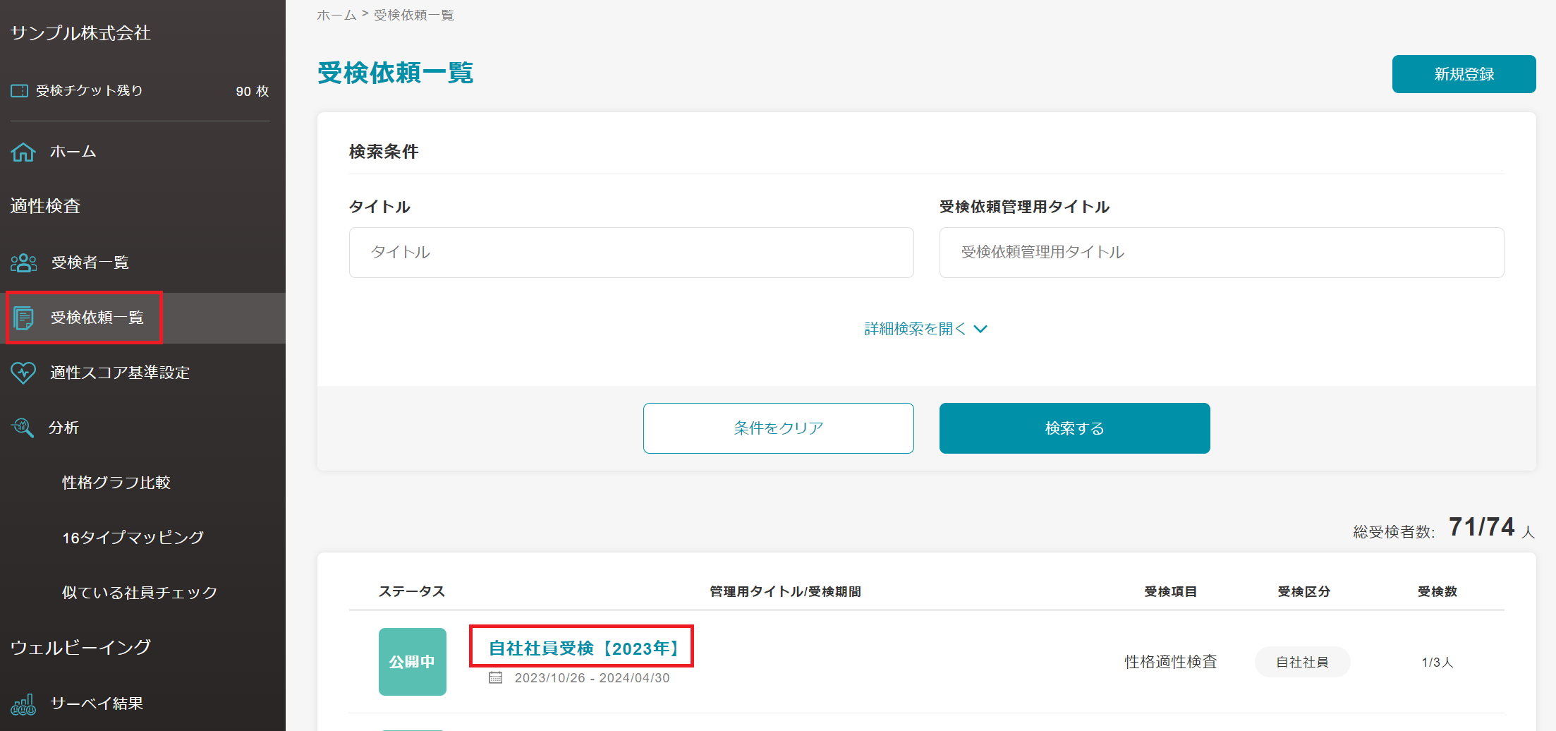 受検依頼.png