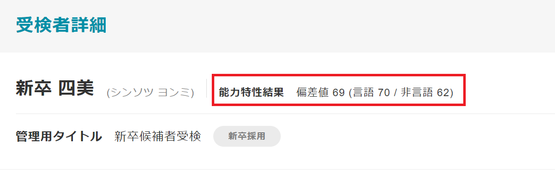 能力検査結果.png