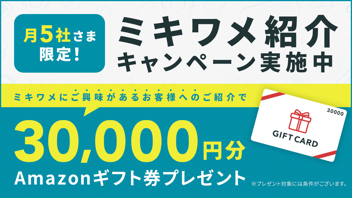 リファラルキャンペーン_アマゾンギフト券プレゼント_イラストなし_240624.jpg