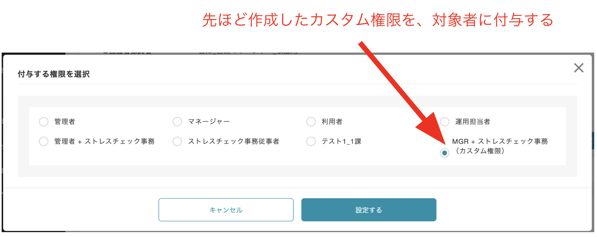 ストレスチェック実施事務従事者の設定方法07.png