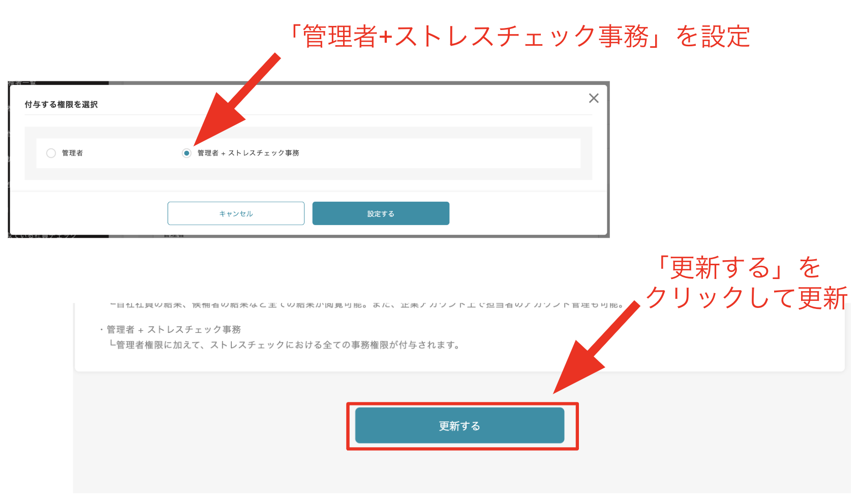 ストレスチェック実施事務従事者の設定方法03.png
