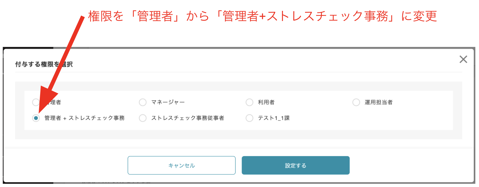 ストレスチェック実施事務従事者の設定方法04.png