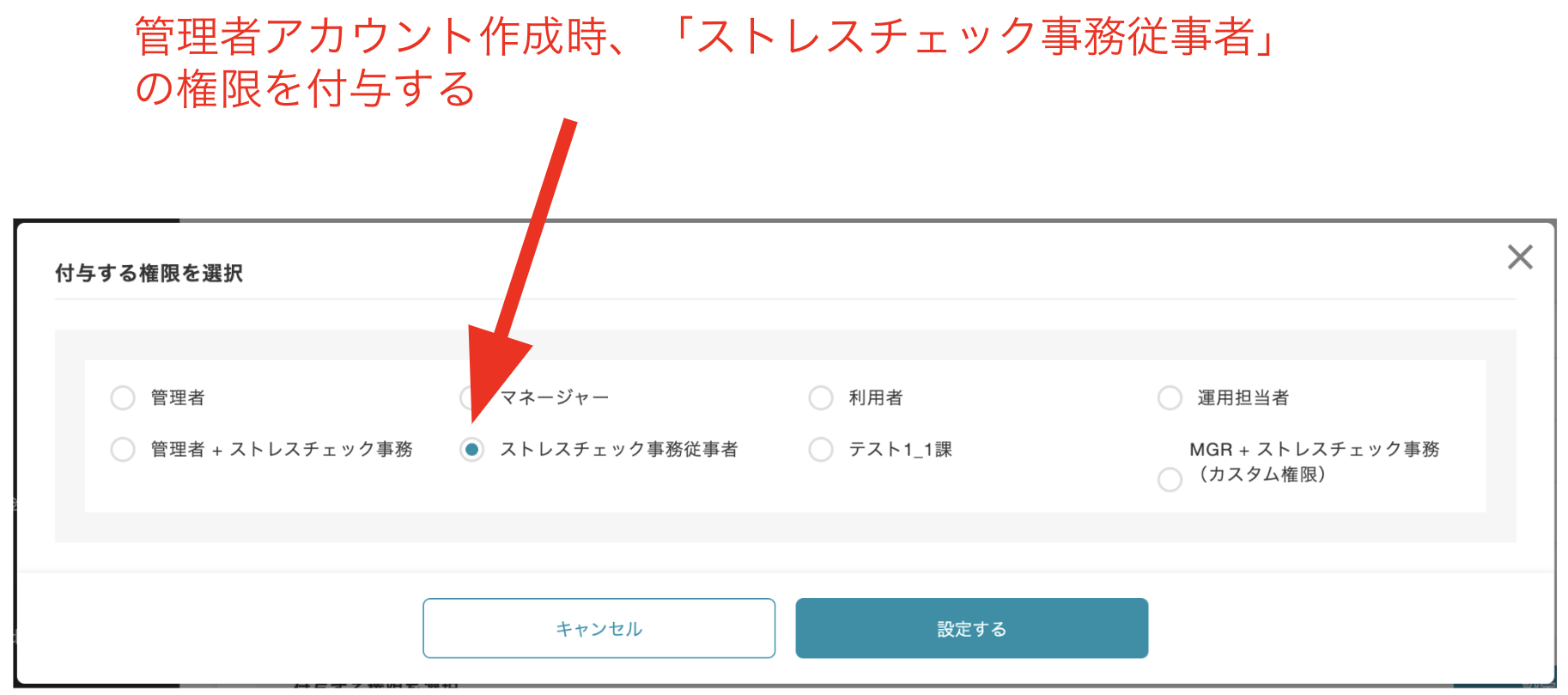 ストレスチェック実施事務従事者の設定方法08.png