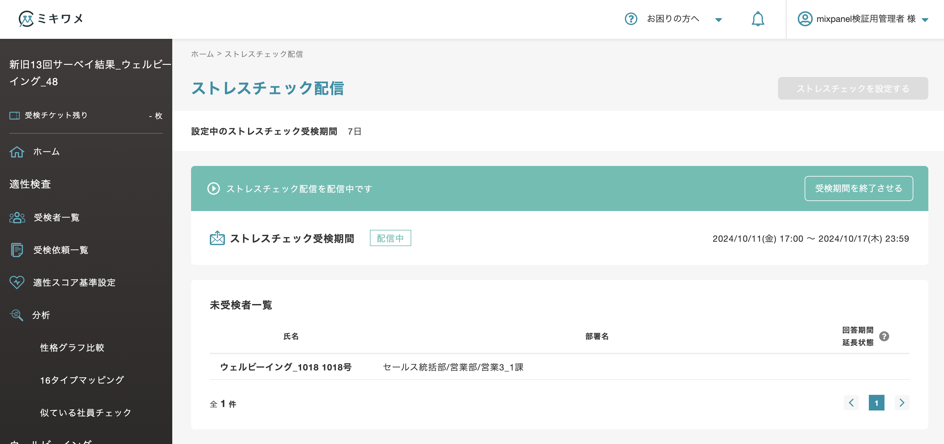ストレスチェックの配信設定を行う15.png