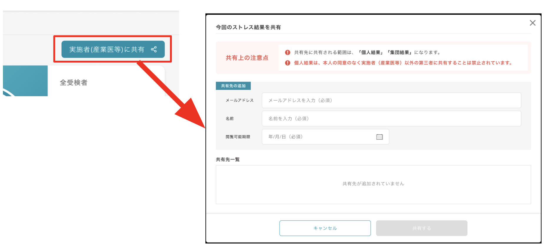 実施者・産業医に結果を共有する02.png