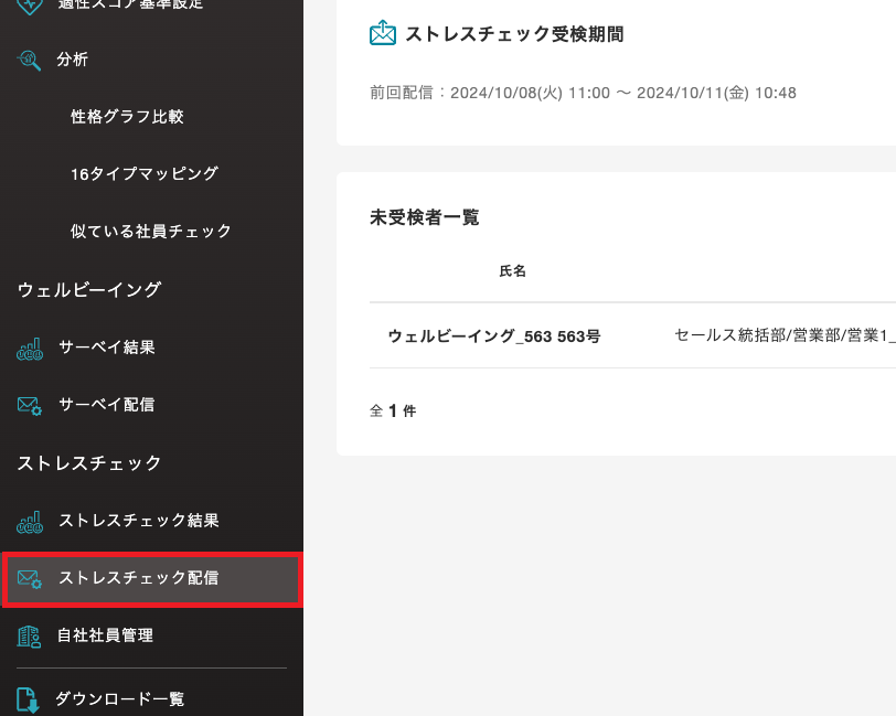 ストレスチェックの配信設定を行う01.png