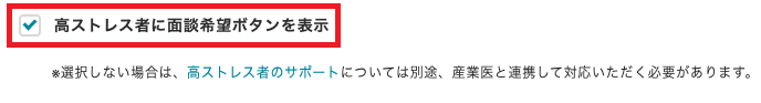 ストレスチェックの配信設定を行う09.png