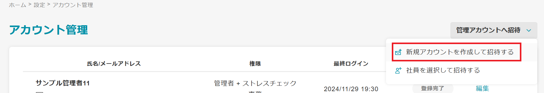 管理アカウント01.png