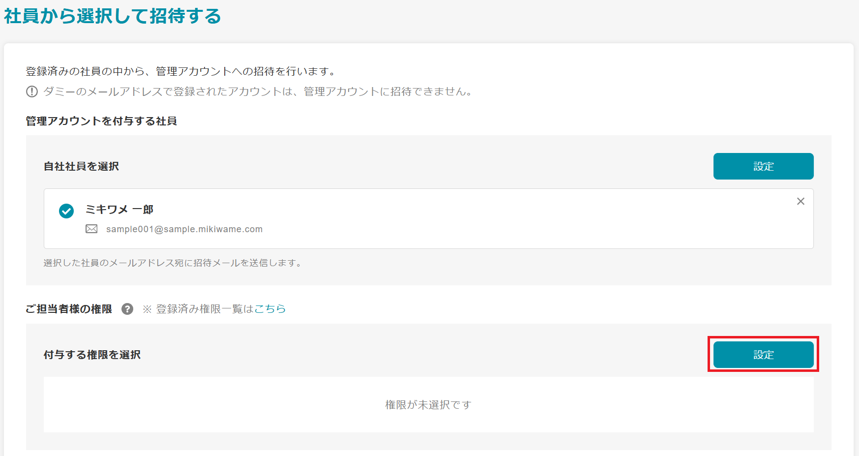 管理アカウント09.png