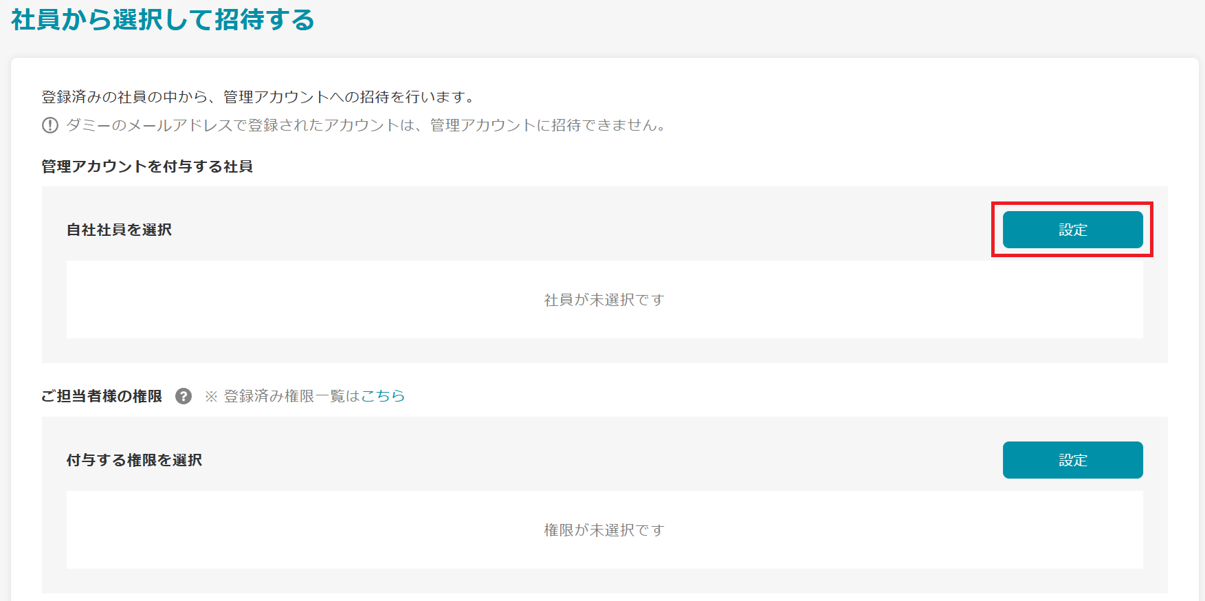管理アカウント07.png