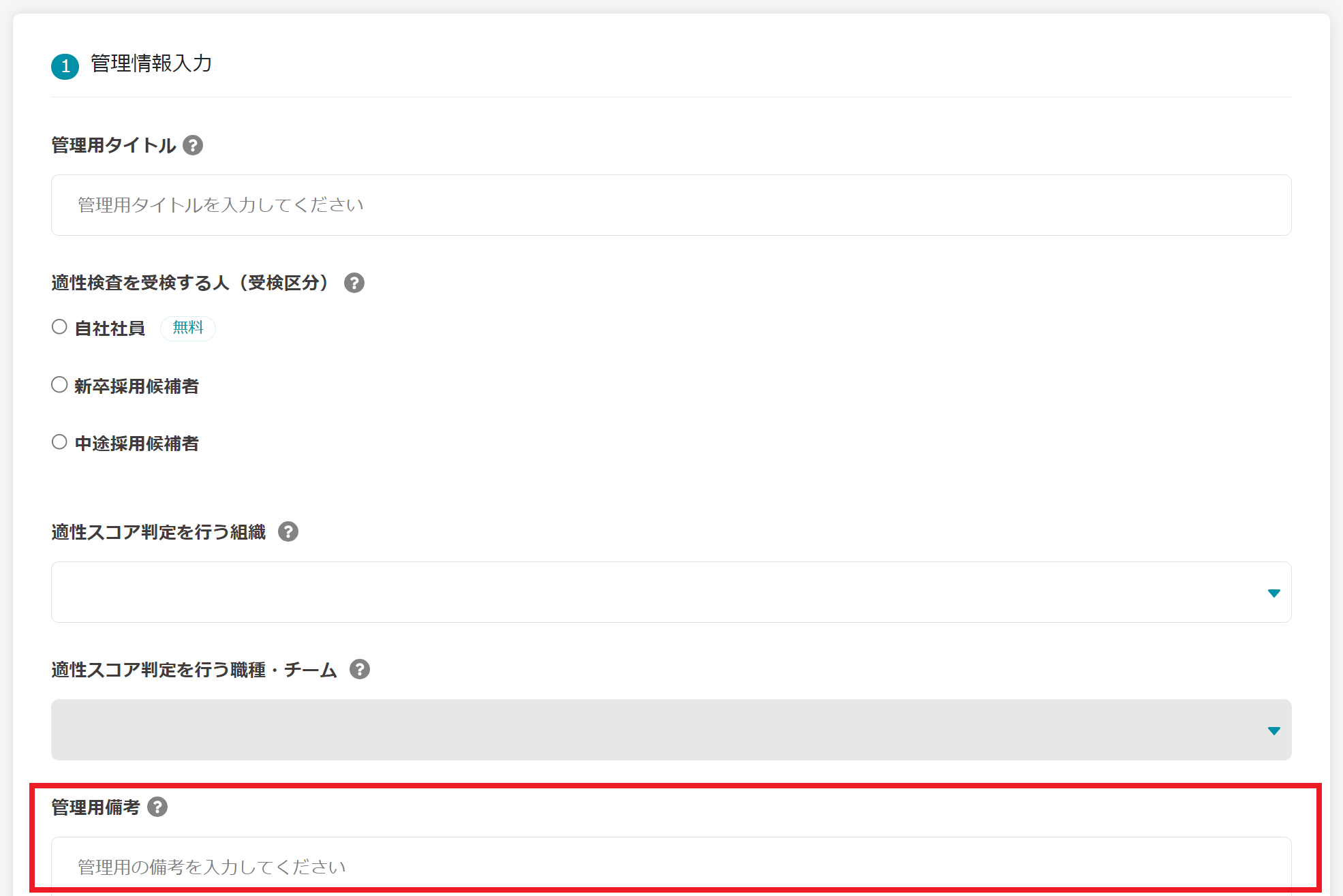 受検依頼作成（管理用備考）.png