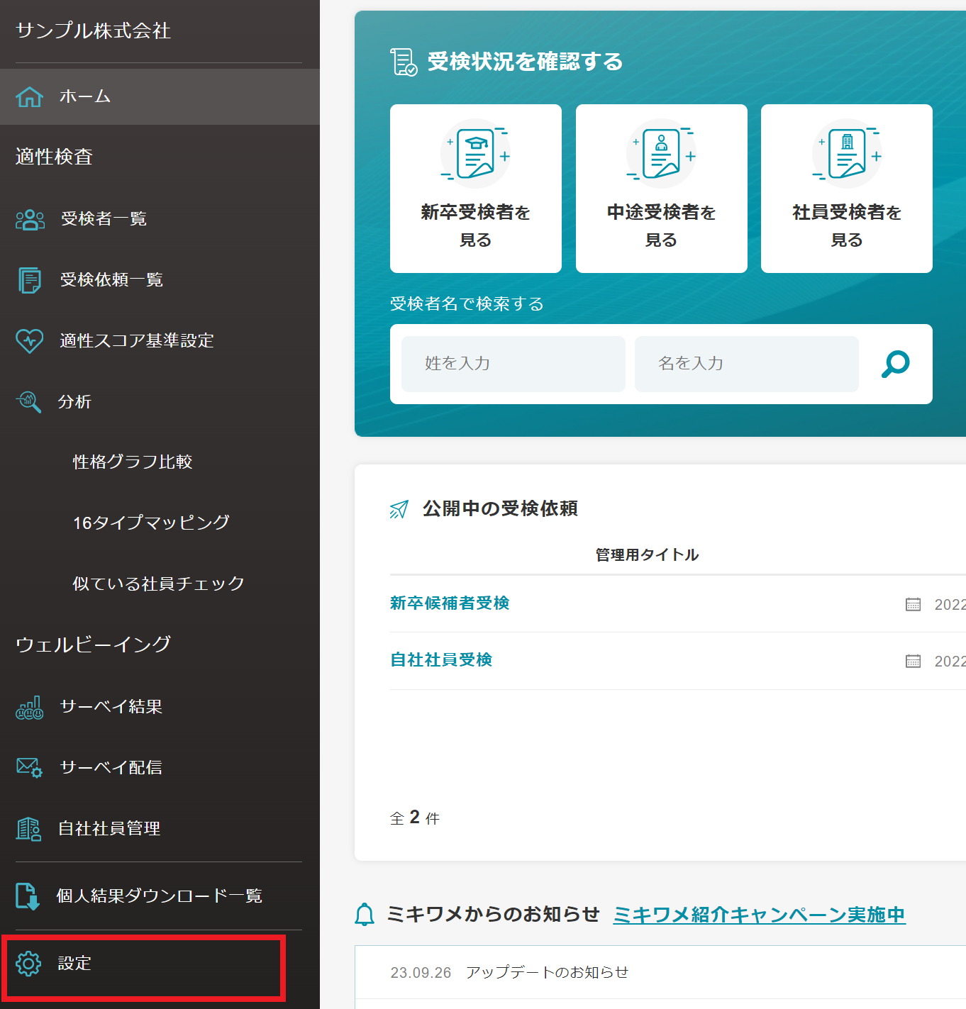 WBありホーム画面（設定）.png
