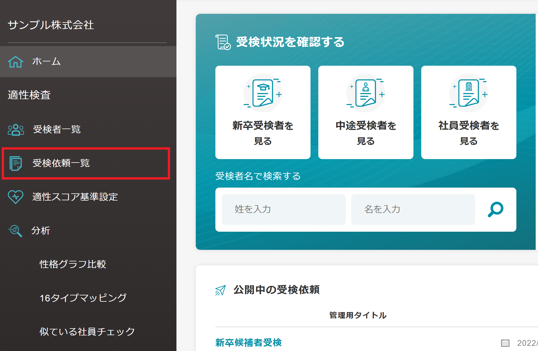 適性検査のみホーム（受検依頼）.png