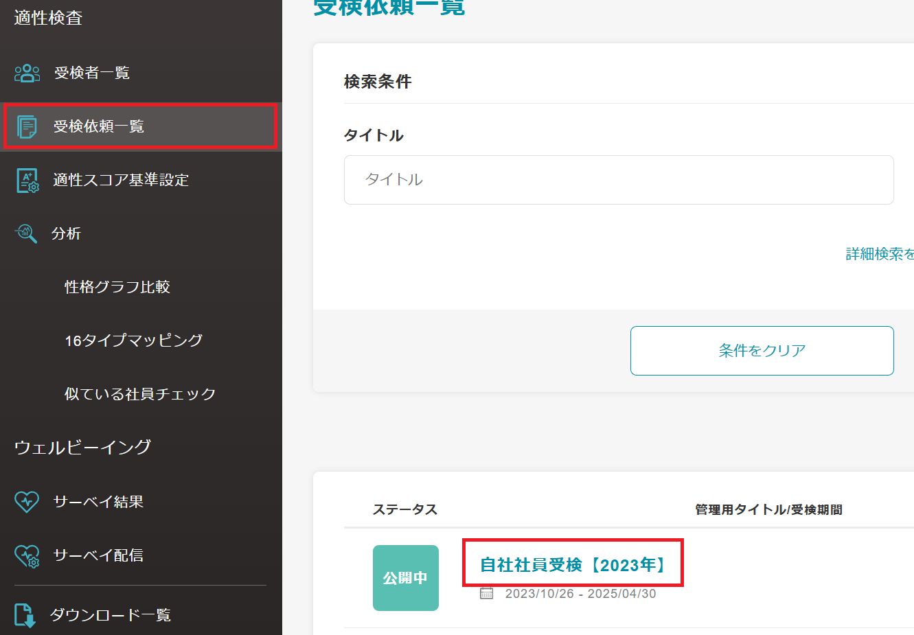 受検依頼.png