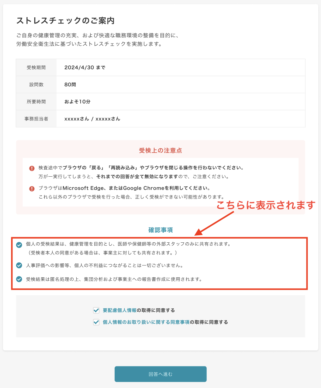 ストレスチェック配信確認事項02.png